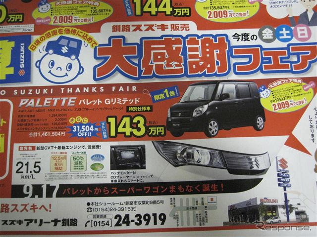 【おはよう値引き情報】大連休に小さな車を買う