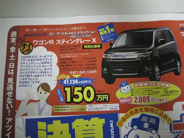 【おはよう値引き情報】大連休に小さな車を買う