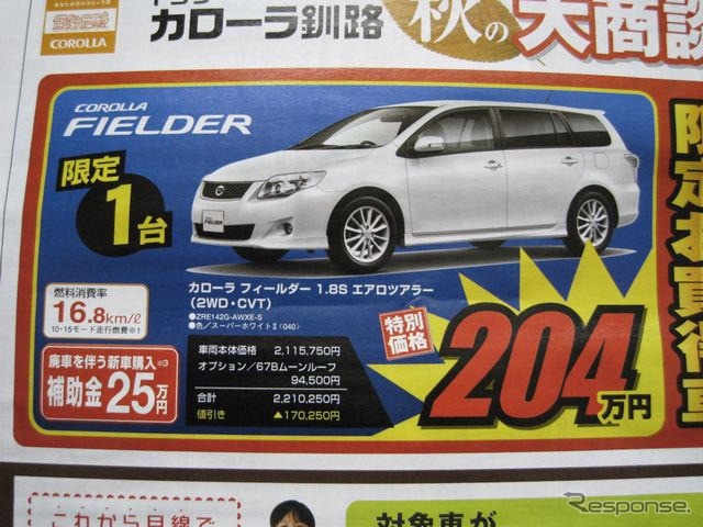 【おはよう値引き情報】大連休に大きな車を買う