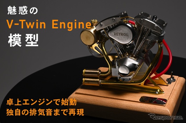 バイク用V型ツインエンジン模型
