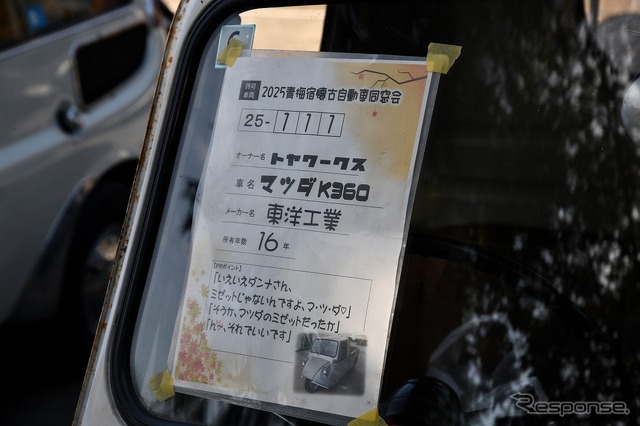 2025 青梅宿懐古自動車同窓会