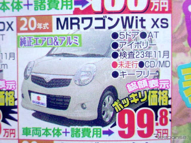 【シルバー 値引き情報】100万円未満でこの車を購入できる!!