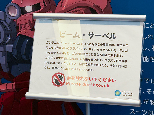 ガンダムの「ビーム・サーベル」は現代科学で実現できるか？宇宙でも重要なプラズマと農業の関係とは