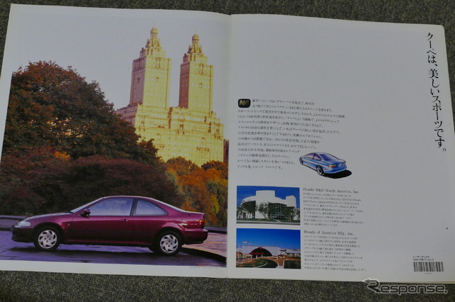 ホンダ・シビッククーペ（初代）当時のカタログ