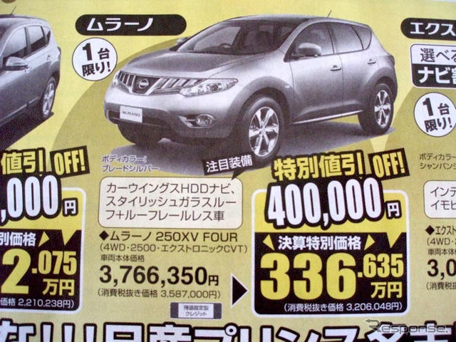 【シルバー 値引き情報】このプライスでSUV&RV!! キックスからムラーノまで