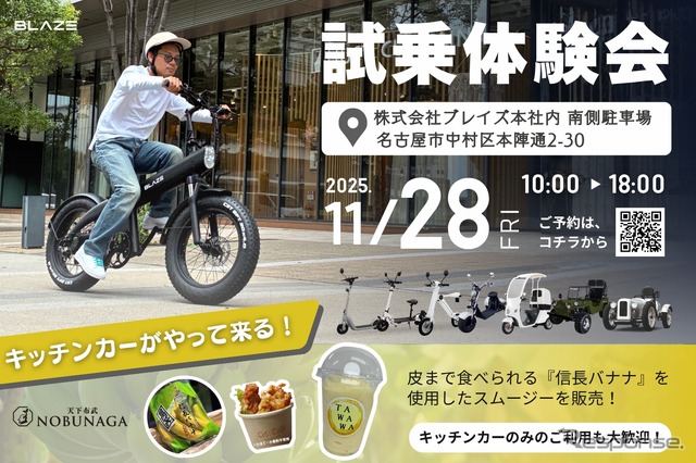 ブレイズの電動モビリティ試乗会