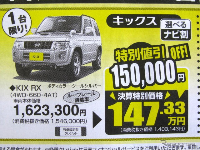 【シルバー 値引き情報】このプライスでSUV&RV!! キックスからムラーノまで