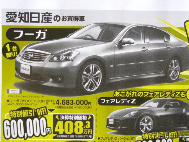 【シルバー 値引き情報】このプライスでセダン&スポーツ!! フーガ 60万円引き!!