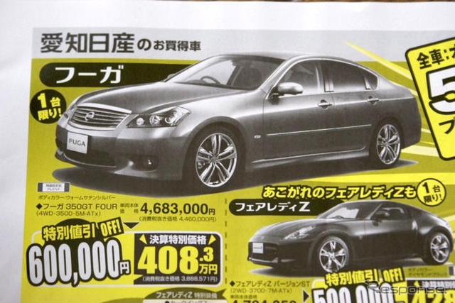 【シルバー 値引き情報】このプライスでセダン&スポーツ!! フーガ 60万円引き!!