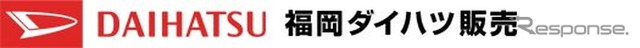 福岡ダイハツ販売のロゴ