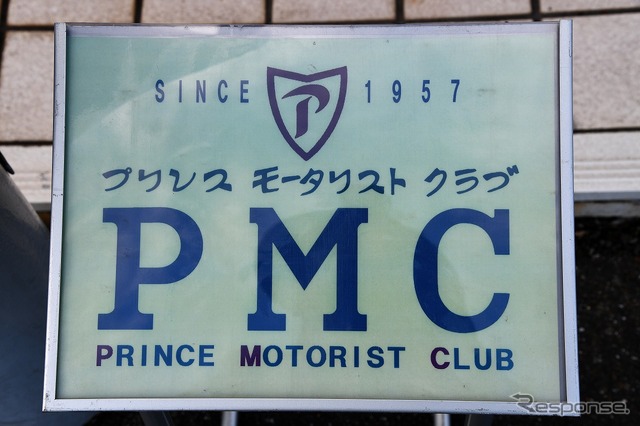 第1回プリンス自動車オーナーズミーティング