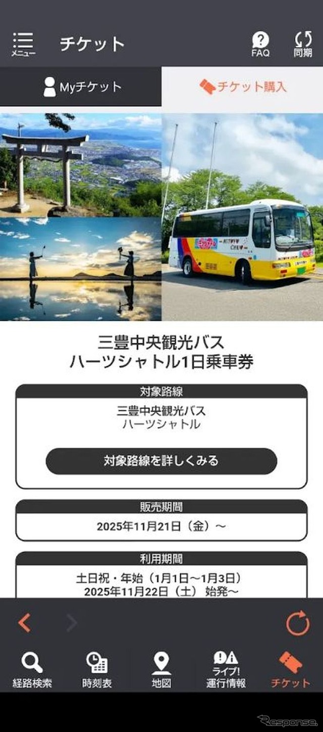 モバイルチケット利用イメージ