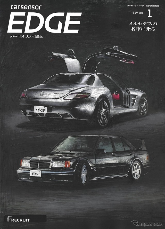 『カーセンサーEDGE』2026年1月号