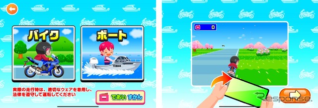子ども向け社会体験アプリ『ごっこランド』にヤマハ発動機の新ゲーム「のって みつけて だいぼうけん！」登場