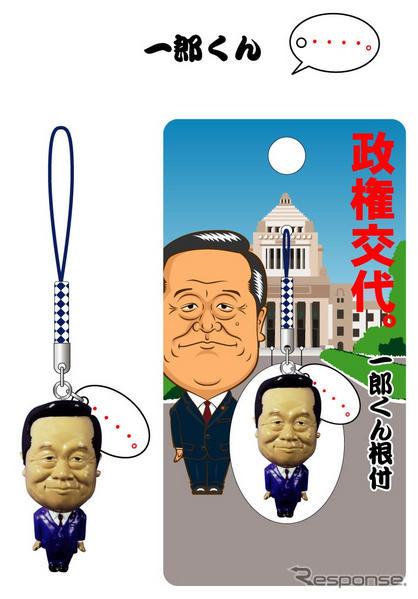 『鳩ちゃん』＆『一郎くん』の政権交代ストラップ