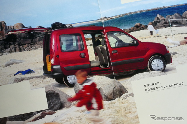 ルノー・カングー（初代）当時のカタログ画像