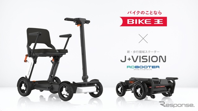 歩行領域スクーター「ROBOOTER J＋VISION」