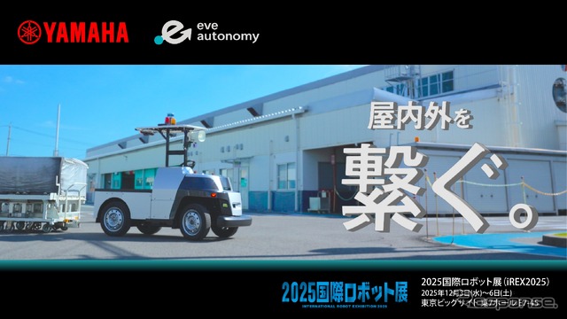 eve autonomy（イヴ・オートノミー）が「2025国際ロボット展に出展