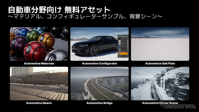 自動車分野向けの無料アセット