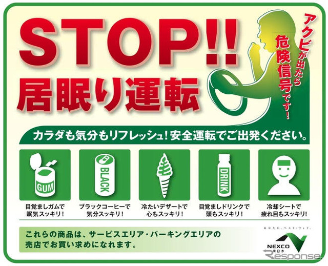 STOP!! 眠り運転キャンペーン　ドリンク無料配布も