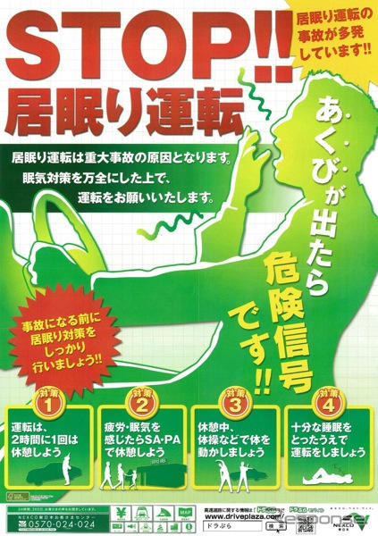 STOP!! 眠り運転キャンペーン　ドリンク無料配布も