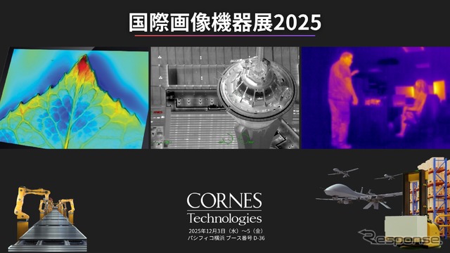 コーンズテクノロジーが国際画像機器展2025に出展