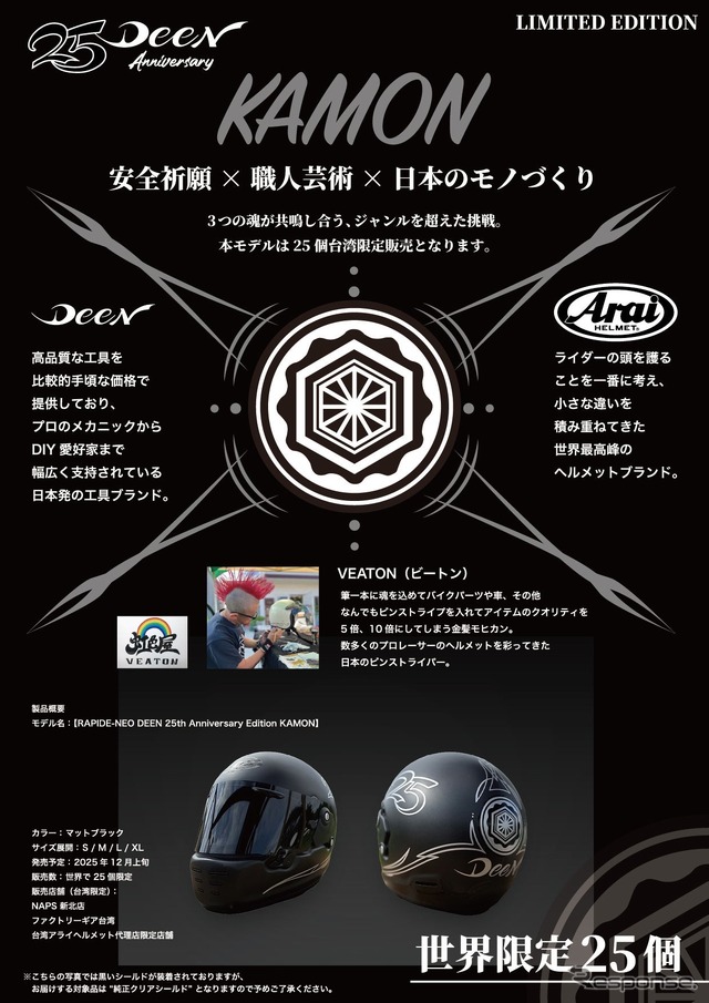 RAPIDE-NEO DEEN 25th Anniversary Edition