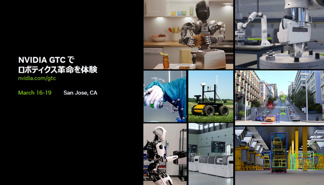 NVIDIAが語る「世界のヒューマノイド開発の最前線　最新トレンドとフィジカルAI革命」【単独インタビュー】