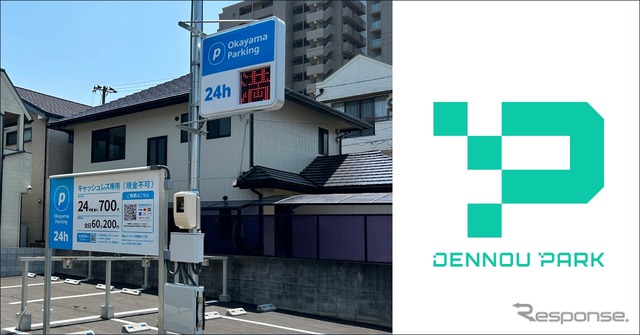 AI自動決済パーキング『DENNOU PARK』