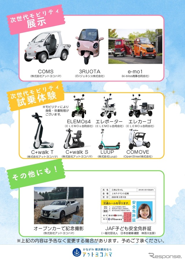 「MobiSt. 川崎・橘公園」でオープニングイベント