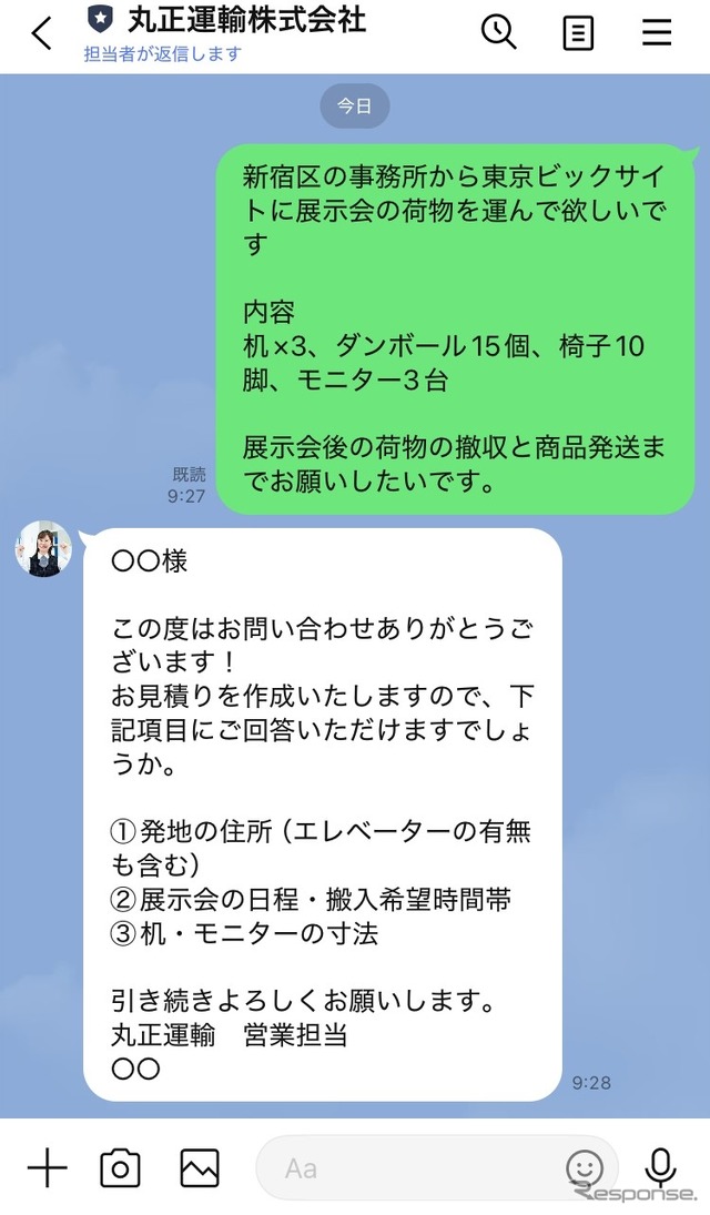 丸正運輸が「LINE配車サービス」を開始