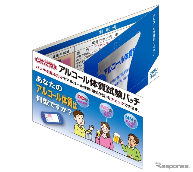 アルコールパッチテスト