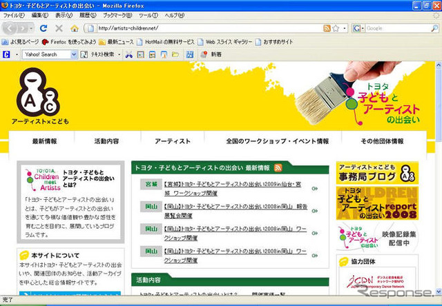 トヨタ、アーティストと子どもをつなぐウェブサイトを開設