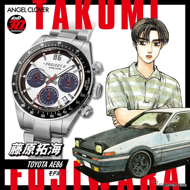 『頭文字D』連載30周年記念でANGEL CLOVERがAE86など3車種のコラボウォッチ発売