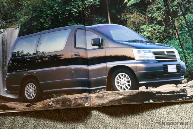 日産 エルグランド（初代）当時のカタログ