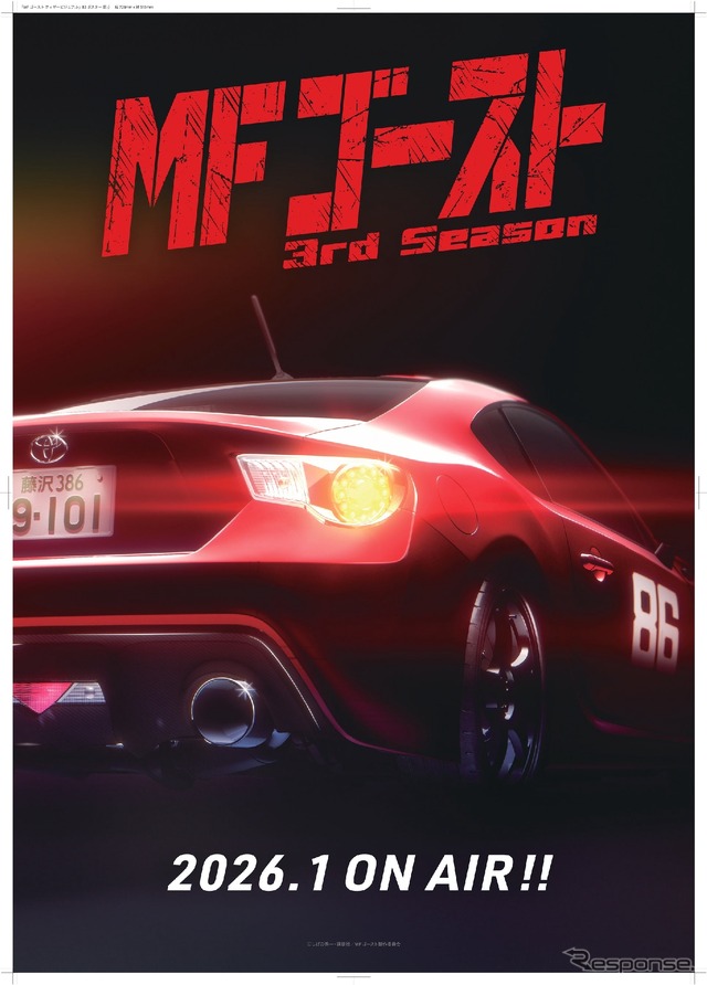 アニメ『MFゴースト 3rd Season』(c)しげの秀一・講談社／MFゴースト製作委員会