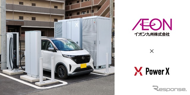イオングループがパワーエックスのEV充電ステーションを初設置