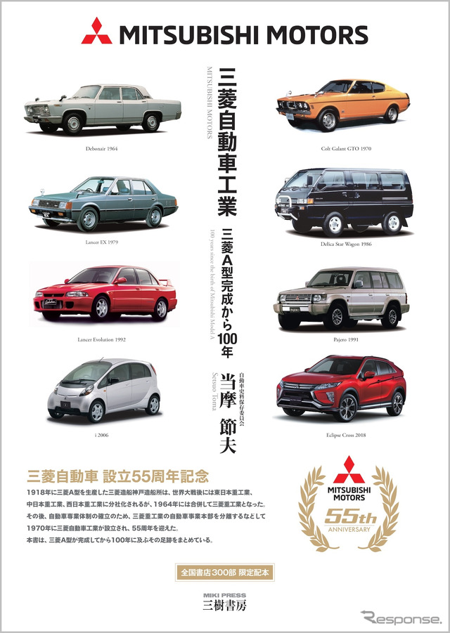 『三菱自動車工業』