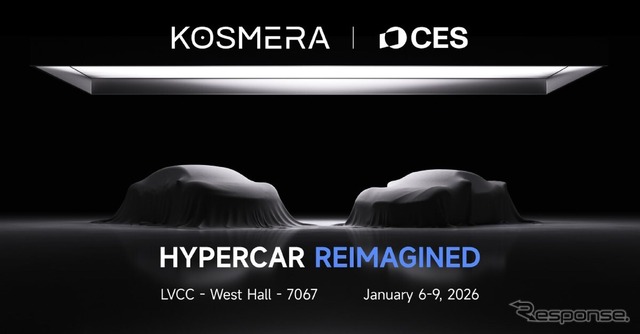 新興ブランド「Kosmera」の電動ハイパーカーのティザー