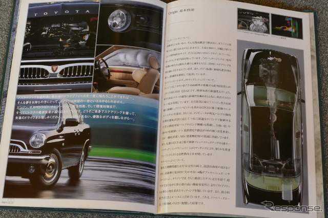 トヨタ・オリジン 当時のカタログ