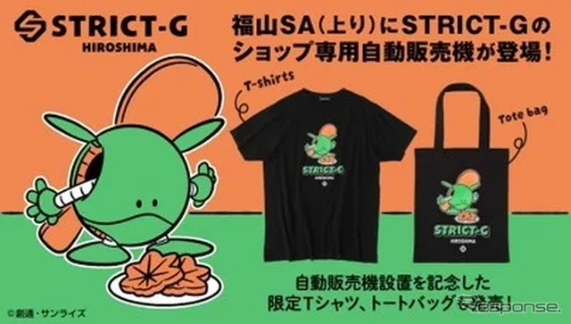 STRICT-G自販機設置　限定アイテム販売開始