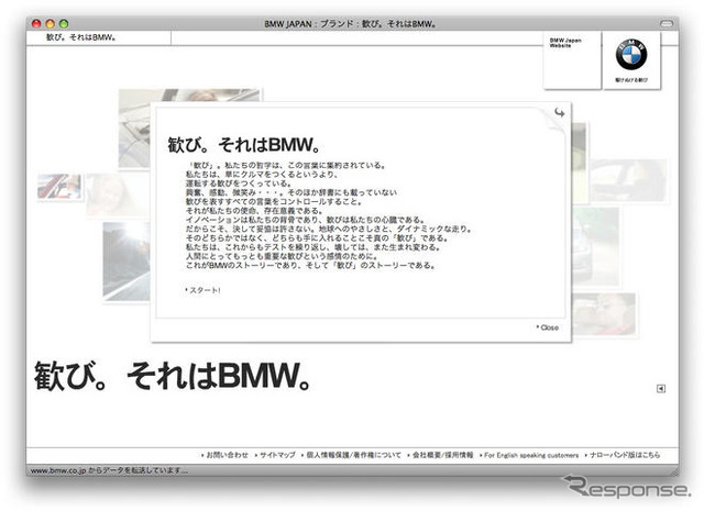 BMWジャパン、新しいキャッチコピー