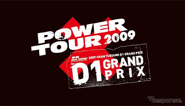 走る!! オートサロン・パワーツアー2009とD1が同時開催