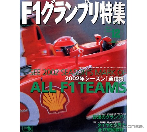 F1タイヤ的、2002年回顧録