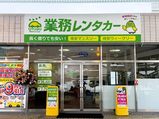 鳥取県米子市に「業務レンタカー米子店」をオープン