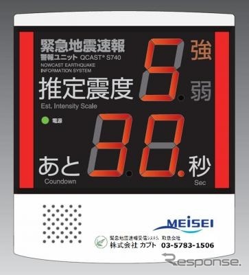 緊急地震速報受信ユニットS740