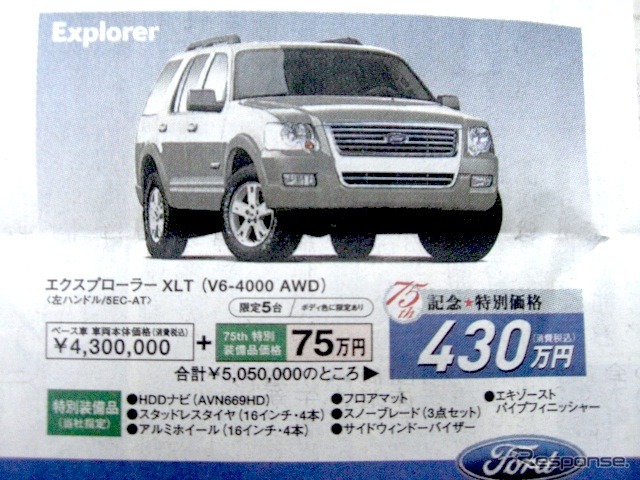 ●FORD ●エクスプローラXLT(V6-4000 AWD) ●北海自動車工業 ●札幌中央店011-222-1251、苫小牧支店0144-55-5741 ●10/3〜10/4 ●ベアージラフ