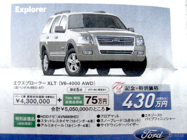 ●FORD ●エクスプローラXLT（V6-4000 AWD） ●北海自動車工業 ●札幌中央店011-222-1251、苫小牧支店0144-55-5741 ●10/3〜10/4 ●ベアージラフ