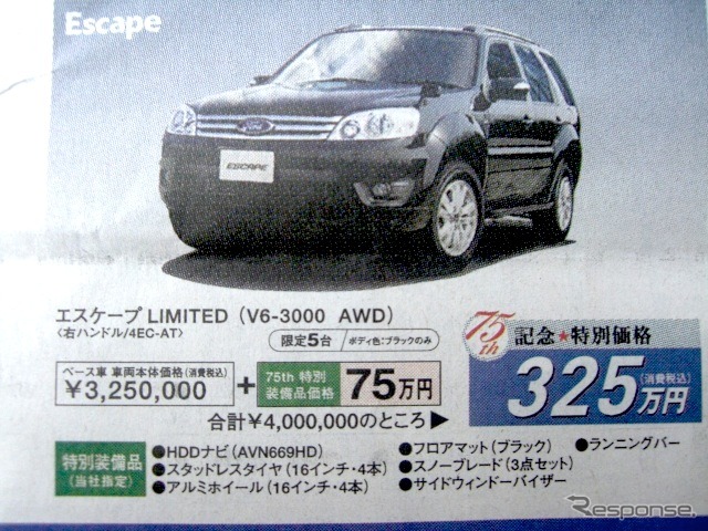 ●FORD ●エスケープLimited（V3-3000 AWD） ●北海自動車工業 ●札幌中央店011-222-1251、苫小牧支店0144-55-5741 ●10/3〜10/4 ●ベアージラフ