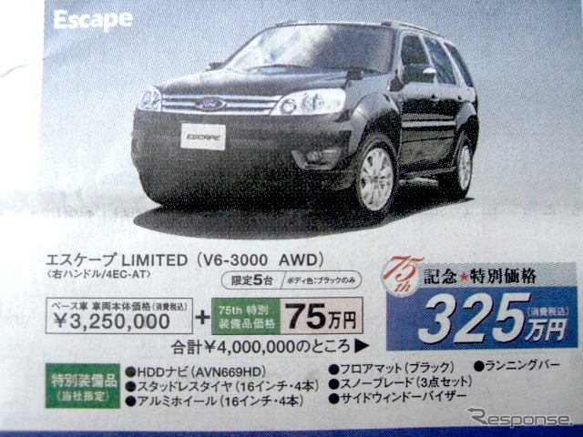 ●FORD ●エスケープLimited(V3-3000 AWD) ●北海自動車工業 ●札幌中央店011-222-1251、苫小牧支店0144-55-5741 ●10/3〜10/4 ●ベアージラフ
